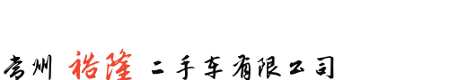 合肥龙城二手车市场